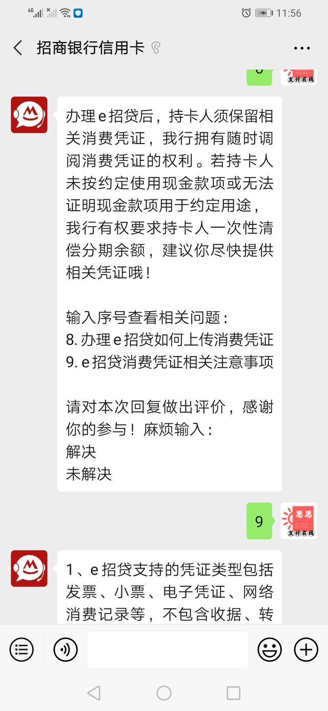 e招贷突然要求上传消费凭证，该怎么办？可以置之不理吗？