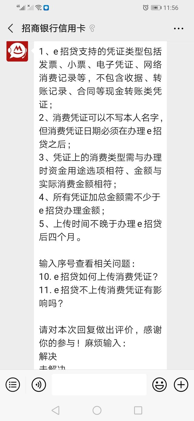 e招贷突然要求上传消费凭证，该怎么办？可以置之不理吗？