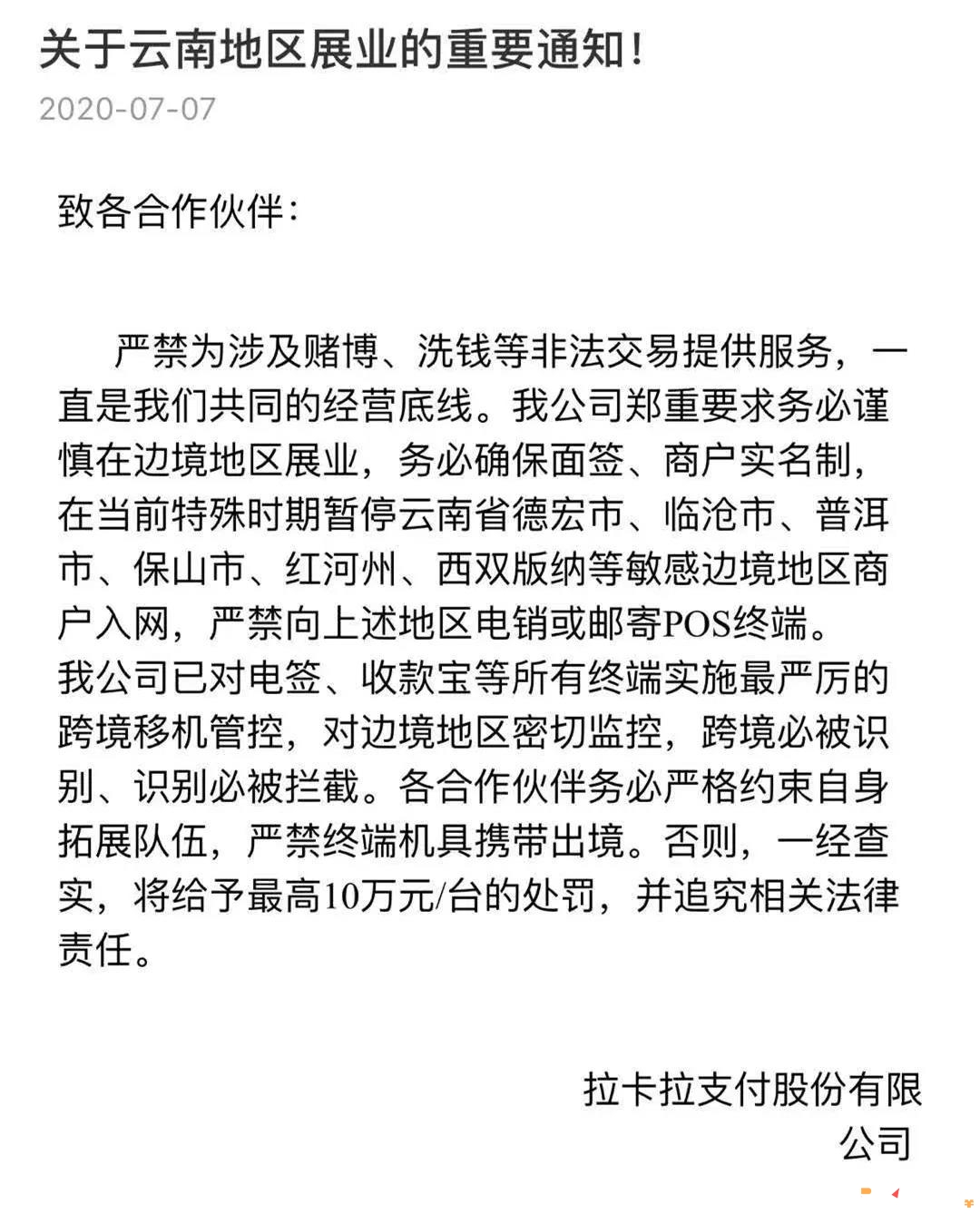 拉卡拉公告截图