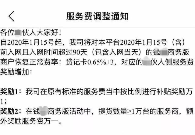 支付涨价新思路，调整服务商结算价，服务商自行调节！！