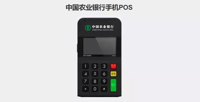 农行也推广mPOS？这是要和三方抢市场的节奏还是另有隐情?