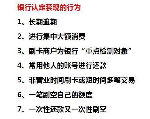 7种导致信用卡降额刷卡行为，POS机刷卡要警惕，6大养卡提额方法